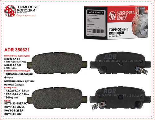 ADR (ADR350621) Колодки тормозные задние NISSAN Qashqai, X-Trail, ADR ADR350621