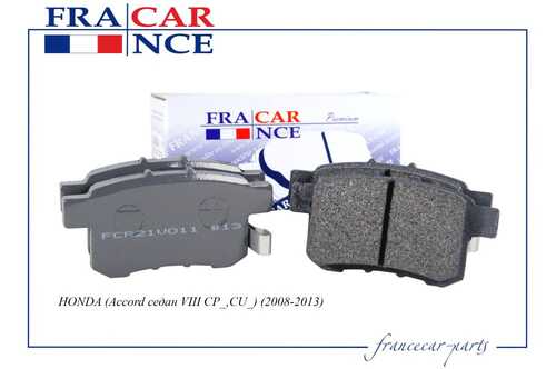FRANCECAR (FCR21V011) Колодки тормозные HONDA ACCORD 2.0-2.4 МКПП 08- задние