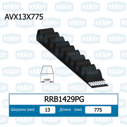 KRAUF (RRB1429PG) Ремень клиновой 13X775