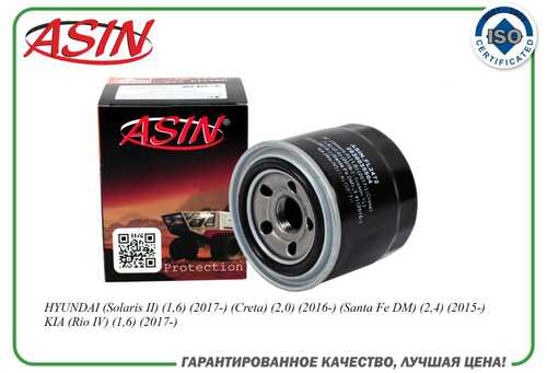 ASIN (ASINFL2472) Фильтр масляный