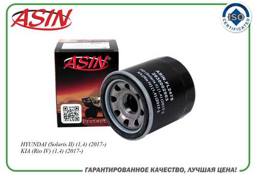 ASIN (ASINFL2475) Фильтр масляный
