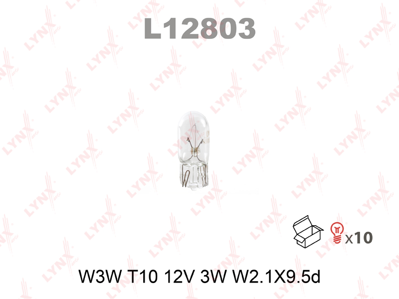 LYNX (L12803) Лампа накаливания W3W T10 12V 3W W2.1X9.5d  L12803