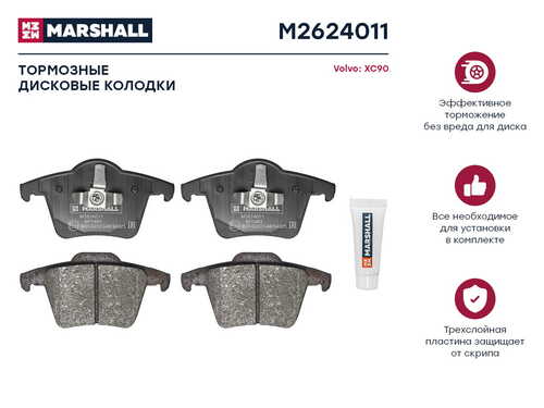MARSHALL (M2624011) К-т дисков. тормоз. колодок