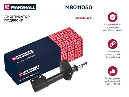 MARSHALL (M8011050) Амортизатор газ. передн.