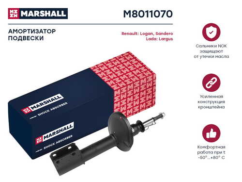MARSHALL (M8011070) Амортизатор газ. передн.