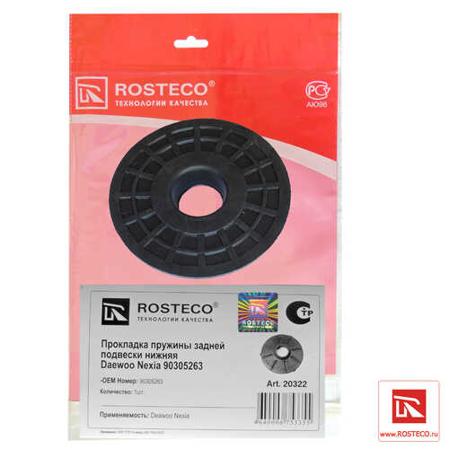 ROSTECO (20322) Прокладка пружины Nexia, Lanos, Espero задней подвески, нижняя