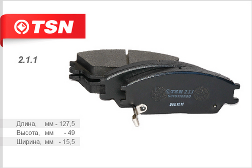 TSN (211) Колодки тормозные передние Hyundai Accent TSN 2.1.1