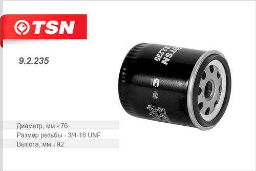 TSN (92235) Фильтр масляный TSN 9.2.235