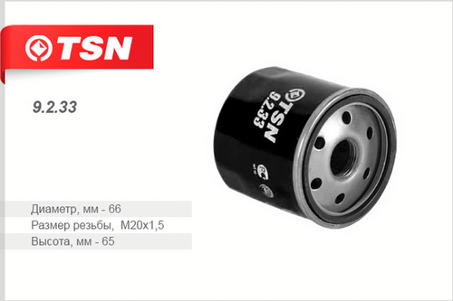 TSN (9233) Фильтр масляный