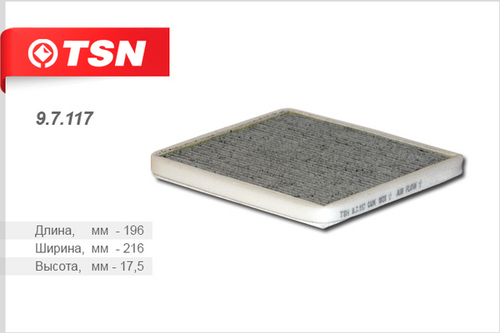 TSN (97117) Фильтр салонный, угольный TSN 9.7.117