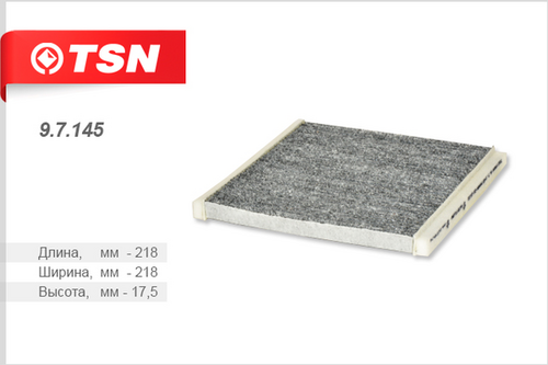 TSN (97145) Фильтр салонный, угольный TSN 9.7.145