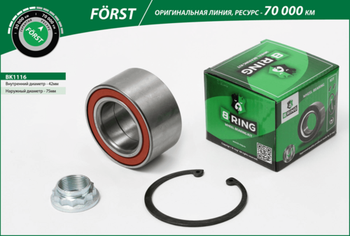 B-RING (BK1116) Подшипник ступицы BMW 3 (04-)  1 (04-) (задн. компл.) [42x75x37] (BK1116) B-RING FORST