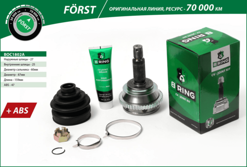 B-RING (BOC1802A) Шрус