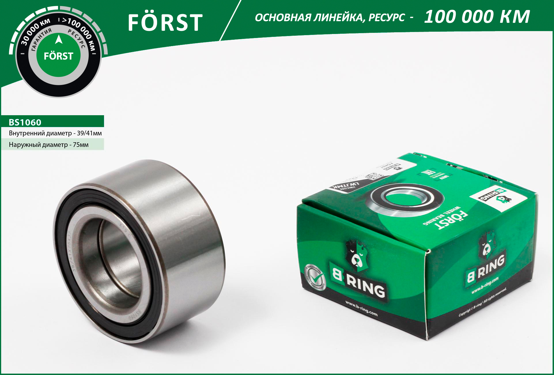 B-RING (BS1060) Подшипник ступицы