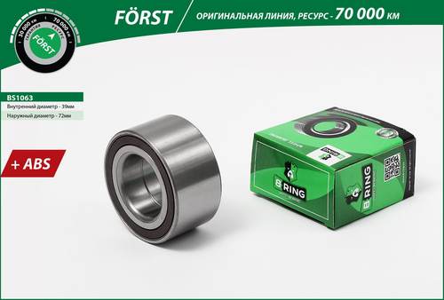 B-RING (BS1063) Подшипник ступицы