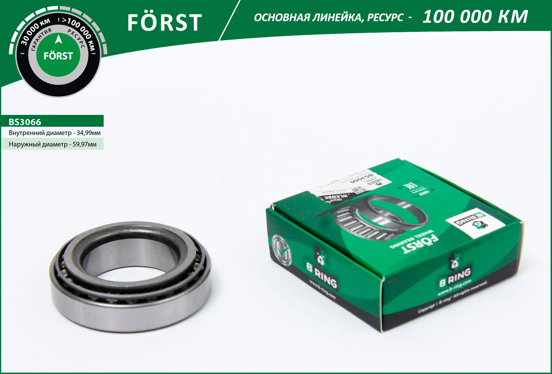 B-RING (BS3066) Подшипник ступицы