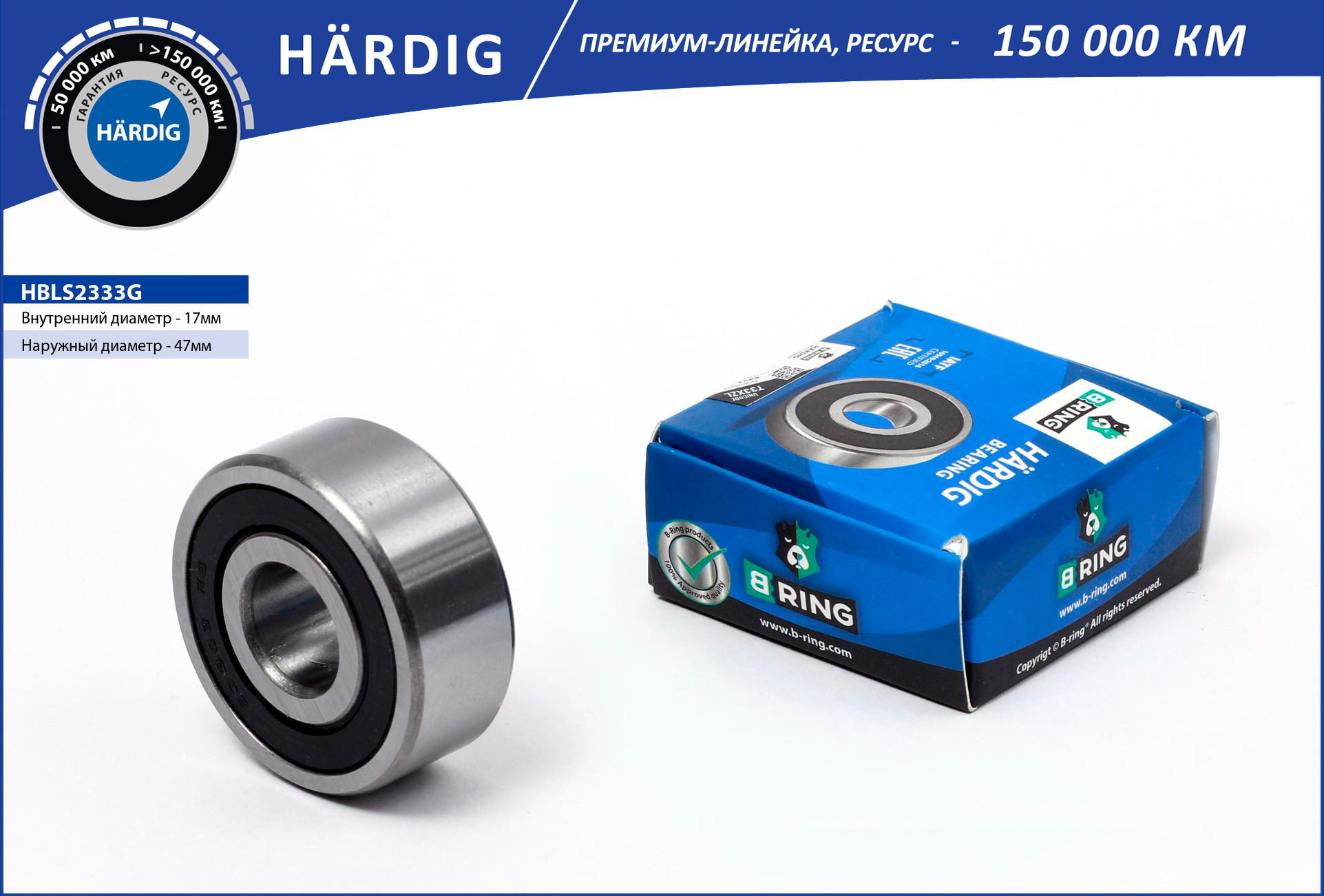 B-RING (HBLS2333G) Подшипник генератора